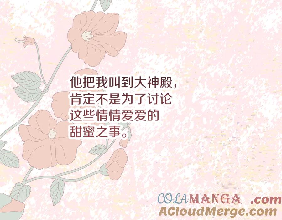 不幸的骑士，请和姐姐恋爱吧 - 第48话 世纪之吻 - 第241张图