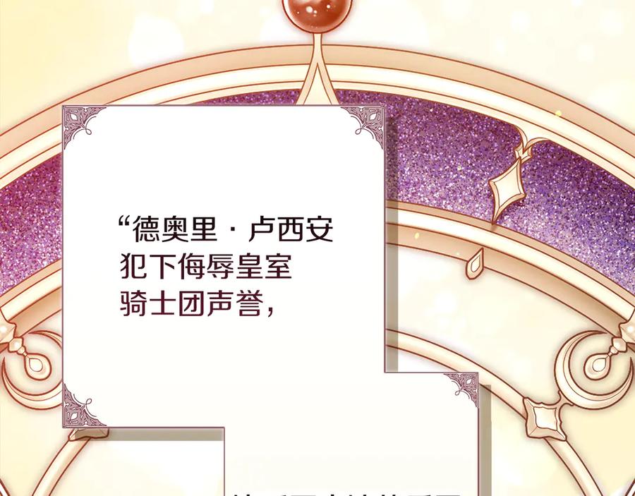 不幸的骑士，请和姐姐恋爱吧 - 第48话 世纪之吻 - 第191张图