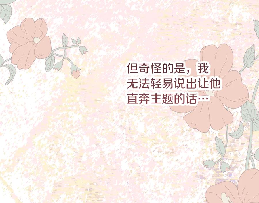 不幸的骑士，请和姐姐恋爱吧 - 第48话 世纪之吻 - 第242张图