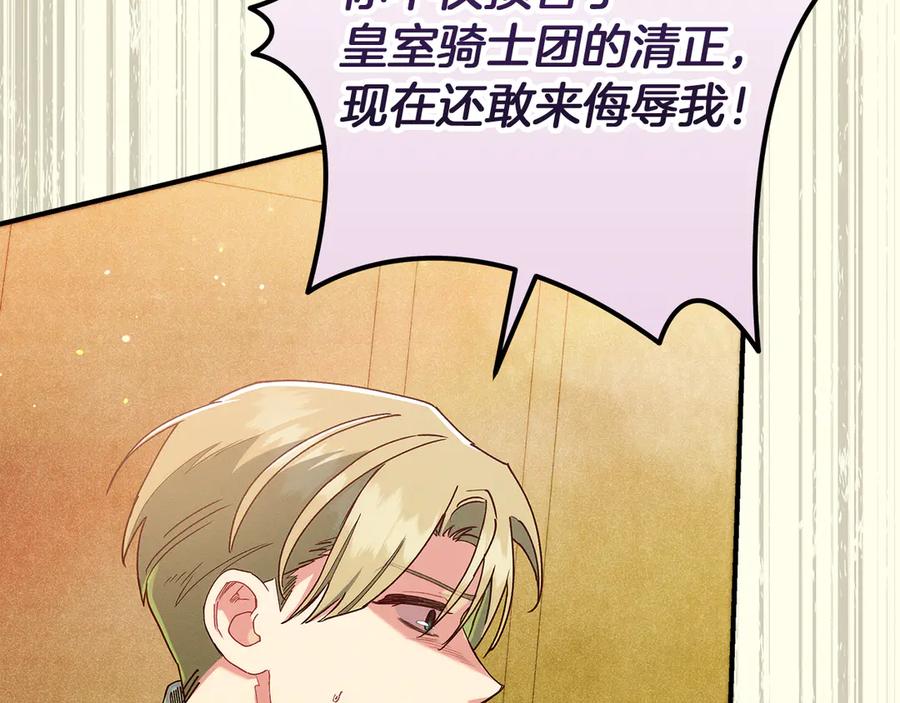 不幸的骑士，请和姐姐恋爱吧 - 第48话 世纪之吻 - 第183张图