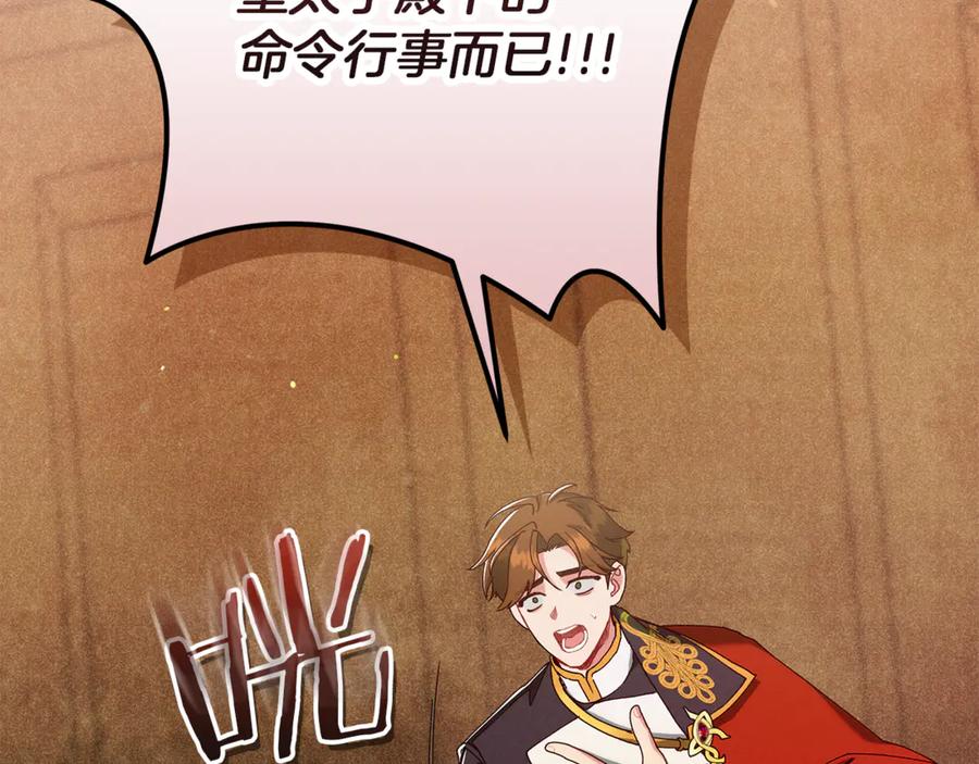 不幸的骑士，请和姐姐恋爱吧 - 第48话 世纪之吻 - 第178张图