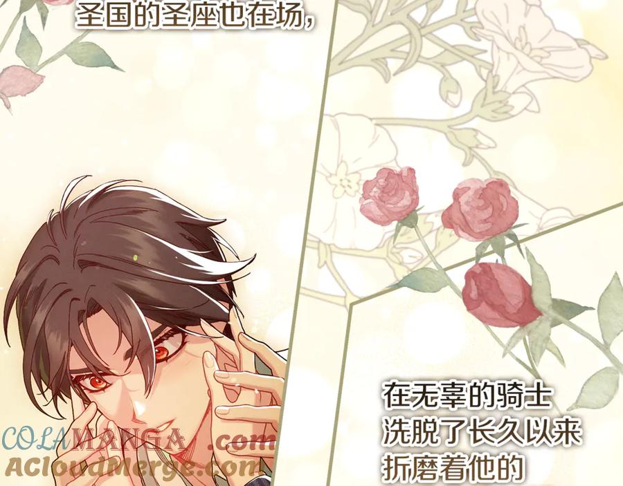 不幸的骑士，请和姐姐恋爱吧 - 第48话 世纪之吻 - 第201张图