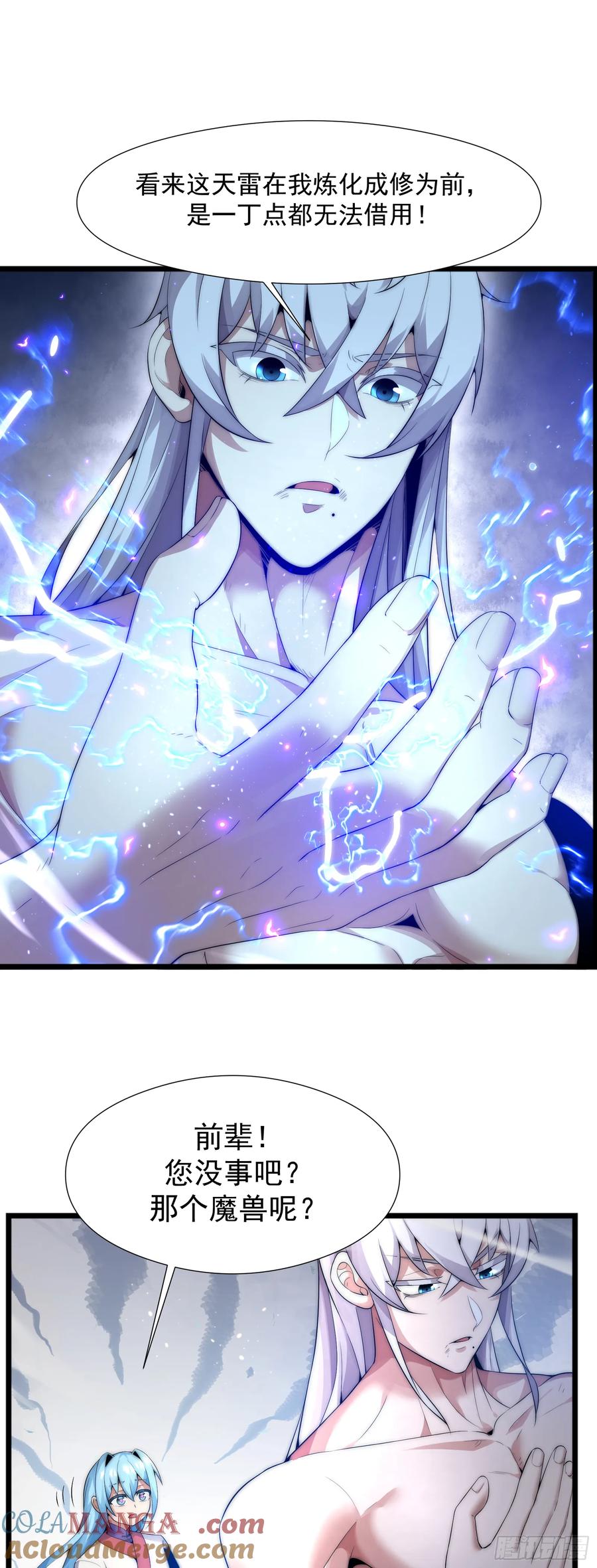 雷劫十万年 - 第四话 - 第21张图