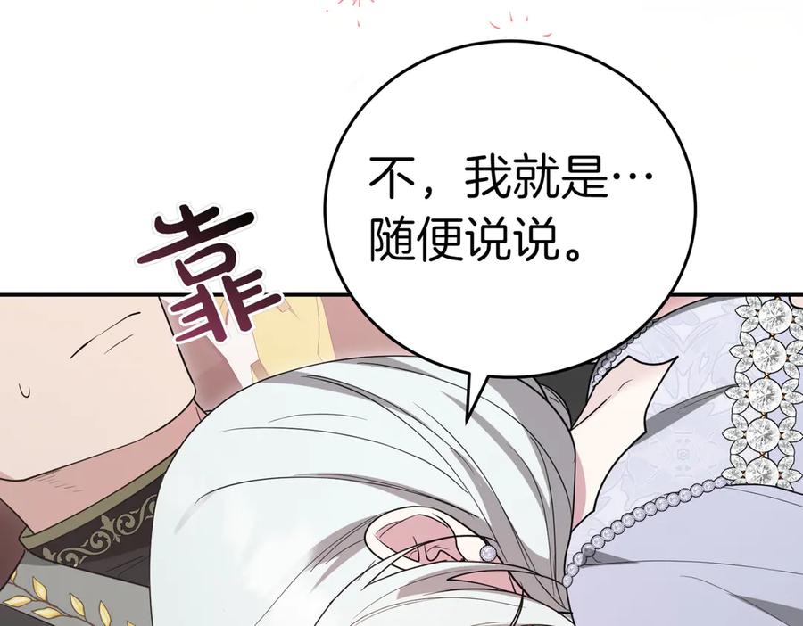 《小姐不愿意》第50话 反抗后的开心 第32页