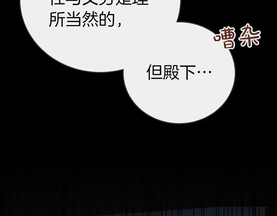 《小姐不愿意》第50话 反抗后的开心 第87页