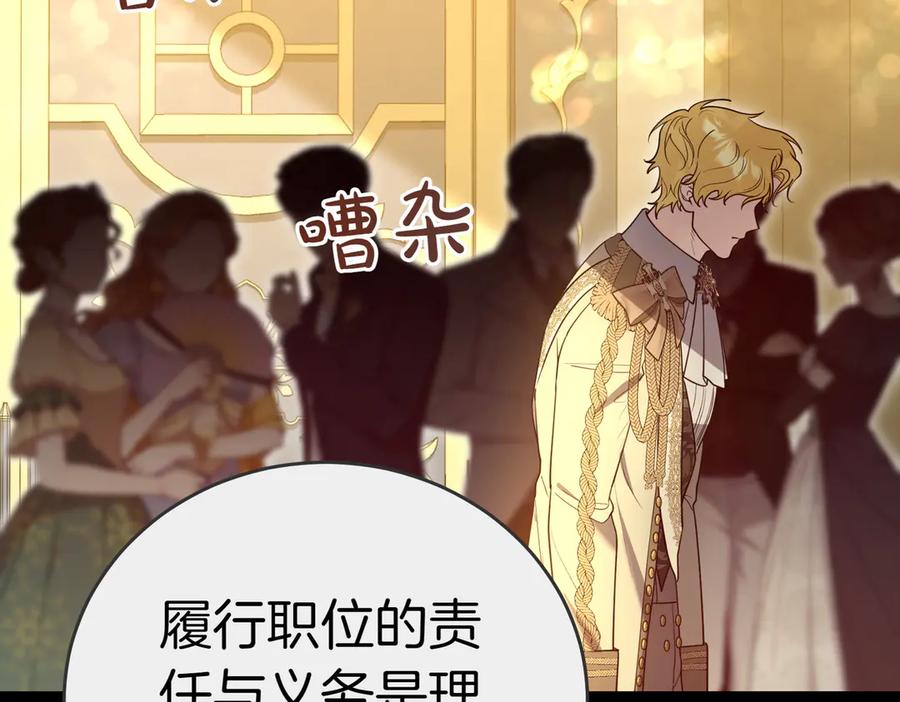 《小姐不愿意》第50话 反抗后的开心 第86页