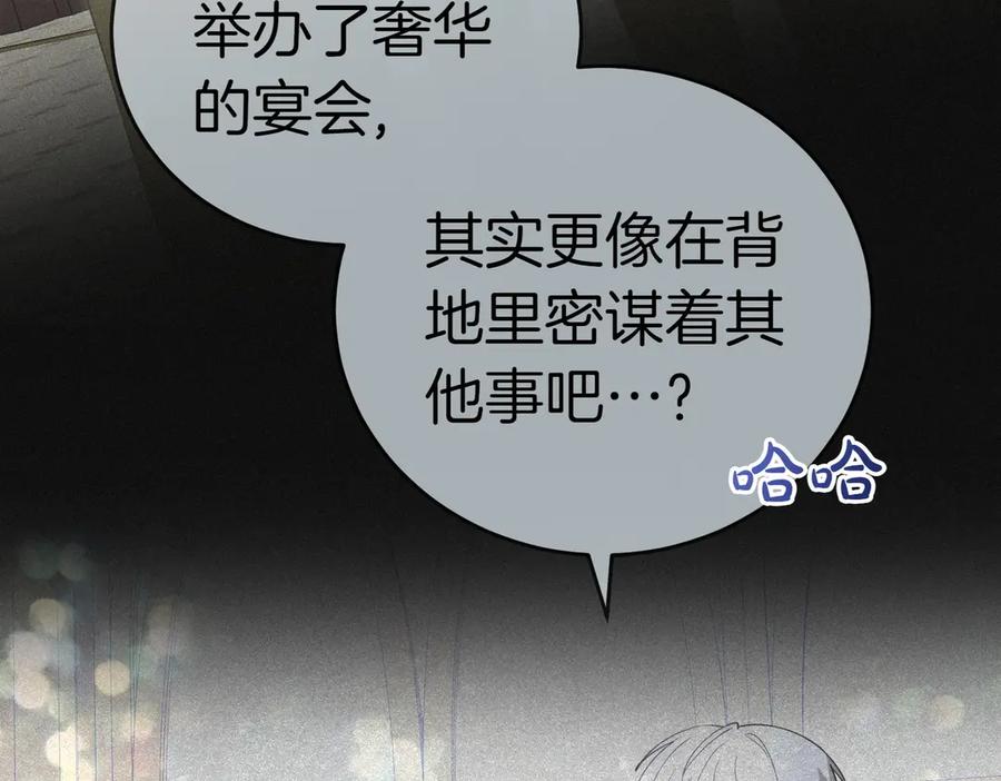 《小姐不愿意》第50话 反抗后的开心 第60页
