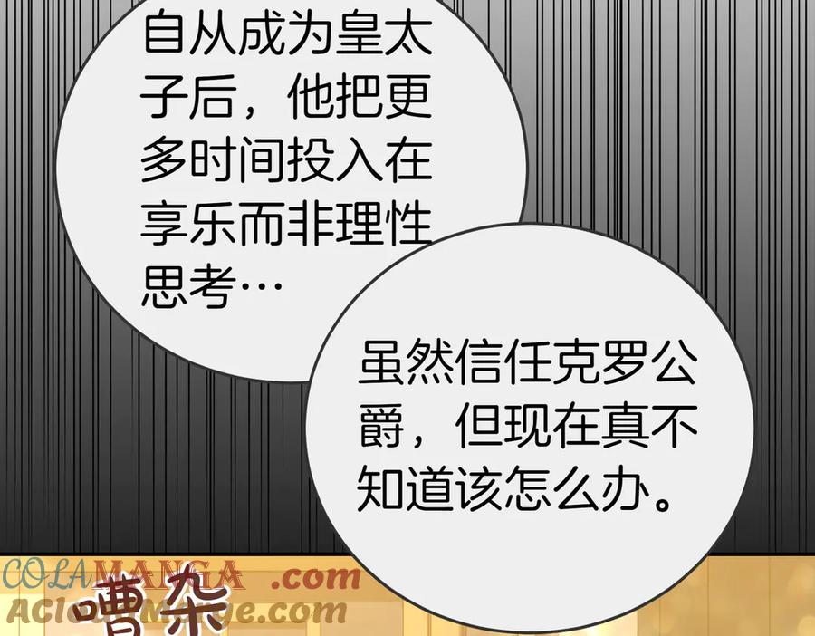 《小姐不愿意》第50话 反抗后的开心 第85页