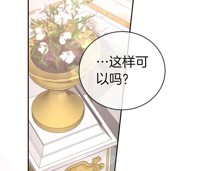 《小姐不愿意》第50话 反抗后的开心 第6页
