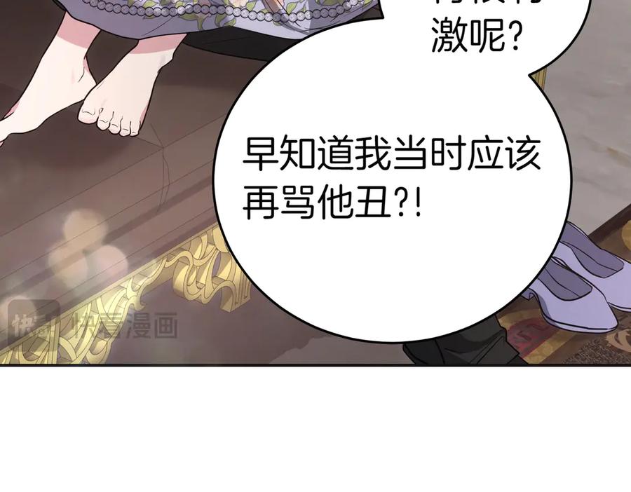 《小姐不愿意》第50话 反抗后的开心 第18页