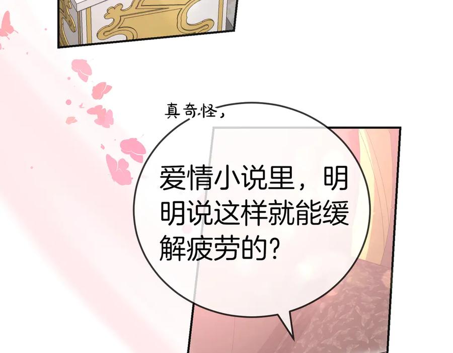 《小姐不愿意》第50话 反抗后的开心 第7页