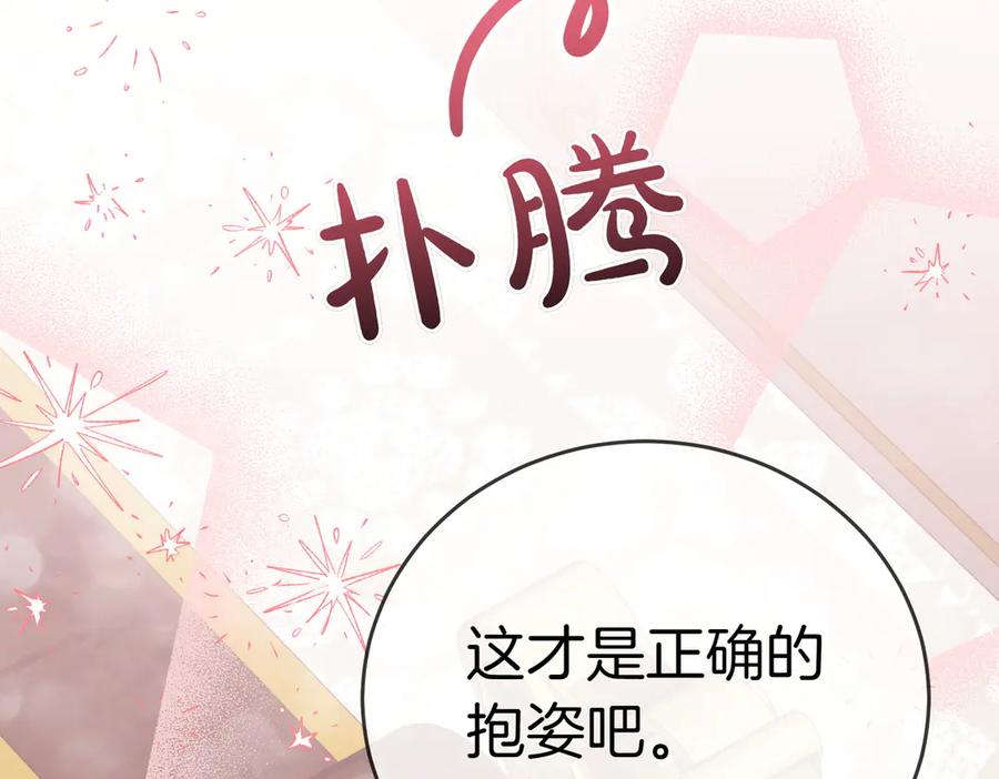 《小姐不愿意》第50话 反抗后的开心 第27页