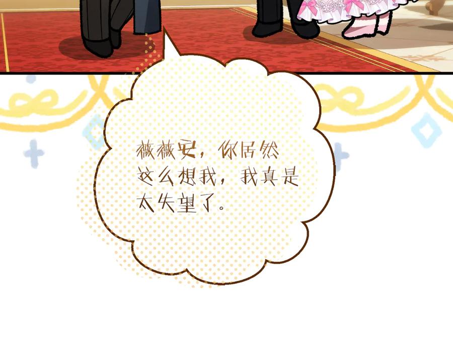 男二是女儿身 第52话 药效显著 第104页