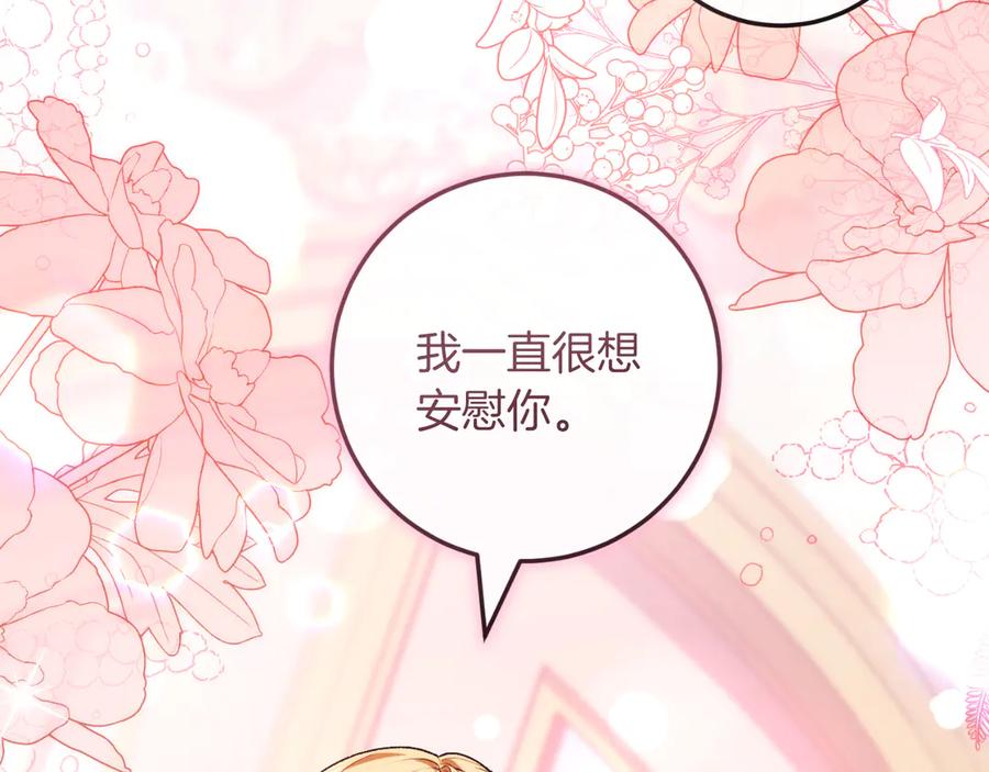 男二是女儿身 第52话 药效显著 第80页