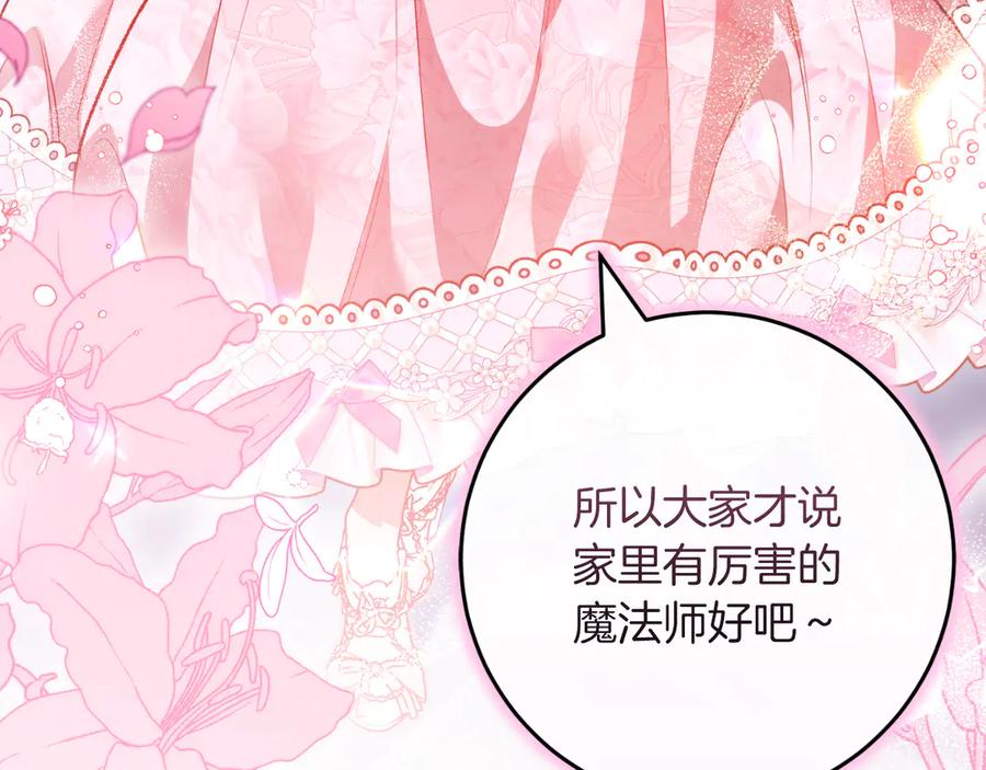男二是女儿身 第52话 药效显著 第14页