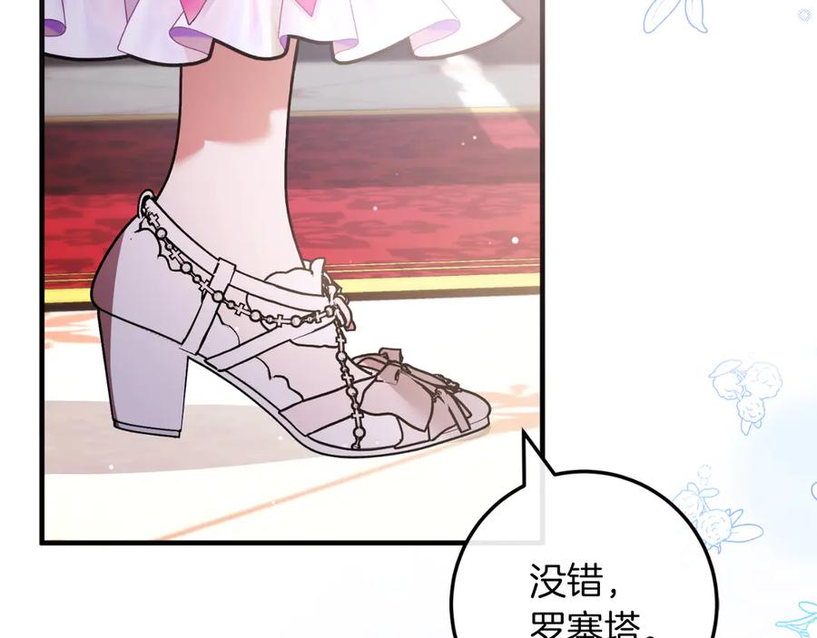 男二是女儿身 第52话 药效显著 第88页