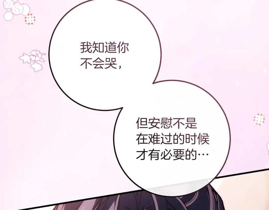 男二是女儿身 第52话 药效显著 第84页