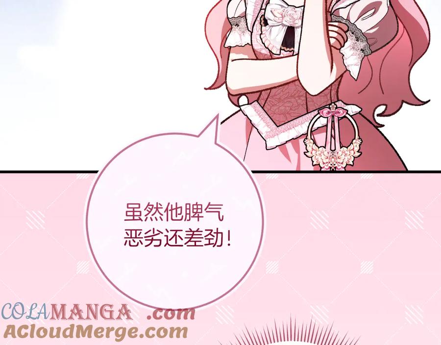 男二是女儿身 第52话 药效显著 第17页