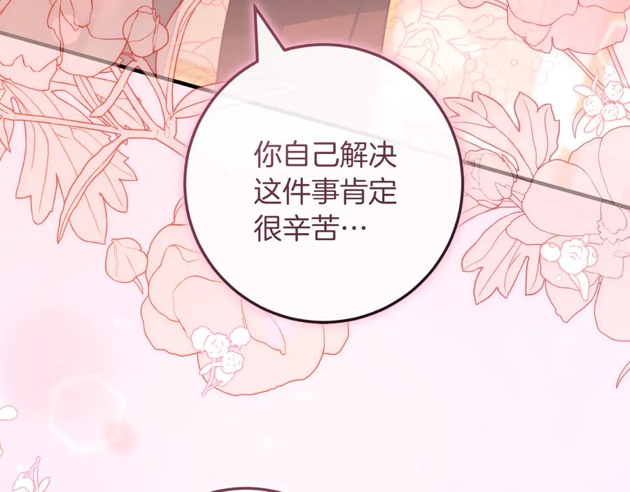 男二是女儿身 第52话 药效显著 第83页