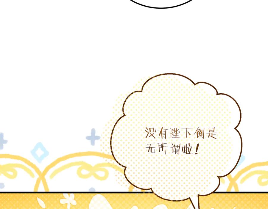 男二是女儿身 第52话 药效显著 第102页