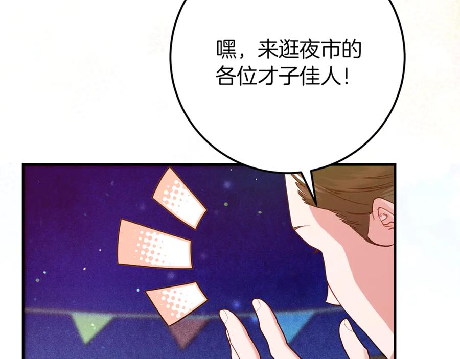 不幸的骑士，请和姐姐恋爱吧 - 第54话 爱情的力量 - 第55张图