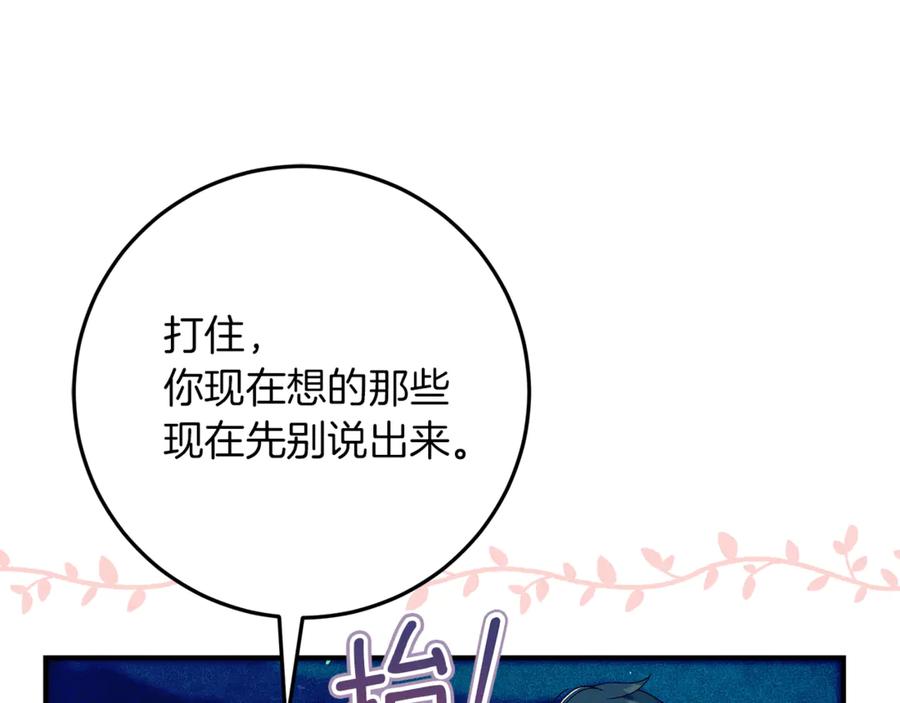 不幸的骑士，请和姐姐恋爱吧 - 第54话 爱情的力量 - 第102张图