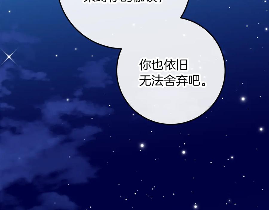 不幸的骑士，请和姐姐恋爱吧 - 第54话 爱情的力量 - 第127张图