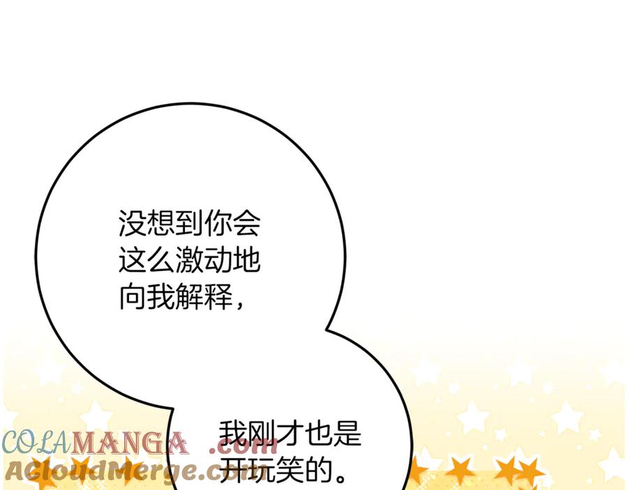 不幸的骑士，请和姐姐恋爱吧 - 第54话 爱情的力量 - 第113张图