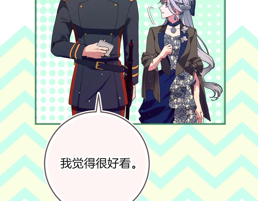 不幸的骑士，请和姐姐恋爱吧 - 第54话 爱情的力量 - 第66张图