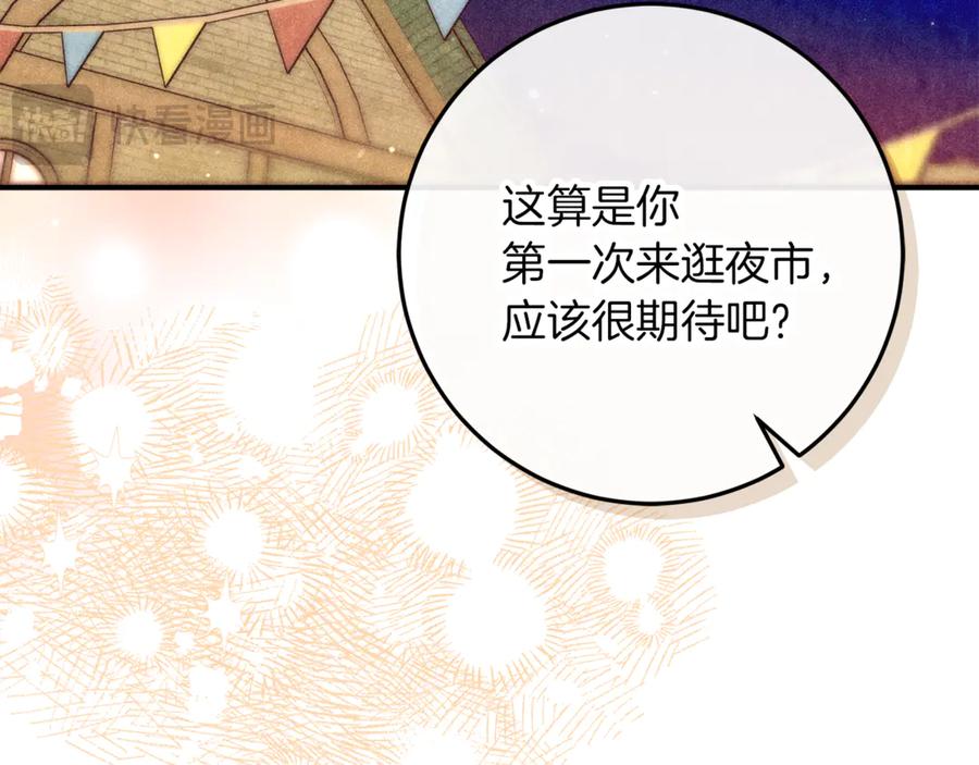 不幸的骑士，请和姐姐恋爱吧 - 第54话 爱情的力量 - 第38张图