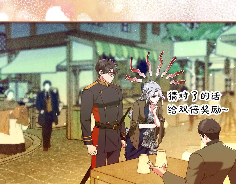 不幸的骑士，请和姐姐恋爱吧 - 第54话 爱情的力量 - 第50张图