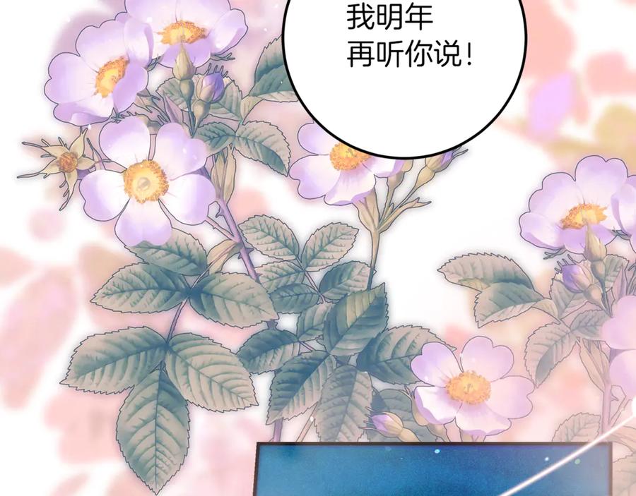 不幸的骑士，请和姐姐恋爱吧 - 第54话 爱情的力量 - 第104张图