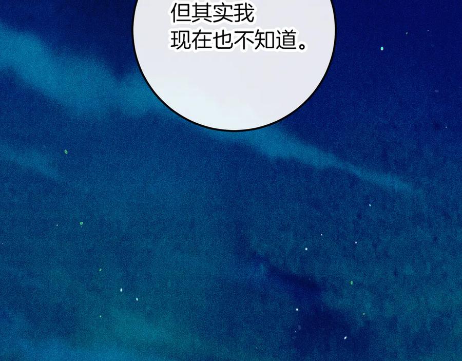 不幸的骑士，请和姐姐恋爱吧 - 第54话 爱情的力量 - 第94张图