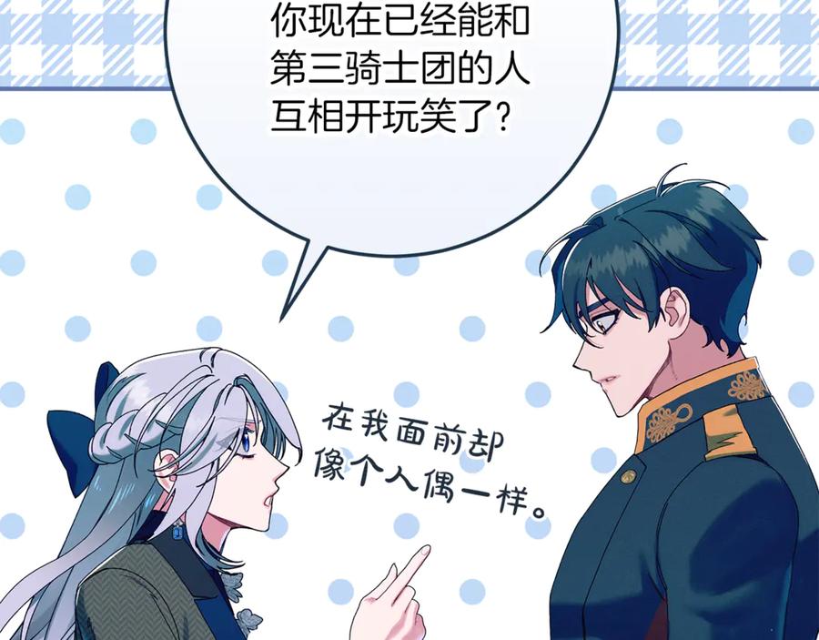 不幸的骑士，请和姐姐恋爱吧 - 第54话 爱情的力量 - 第108张图