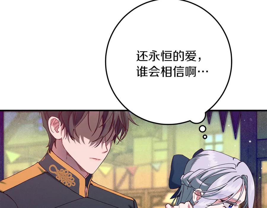 不幸的骑士，请和姐姐恋爱吧 - 第54话 爱情的力量 - 第63张图