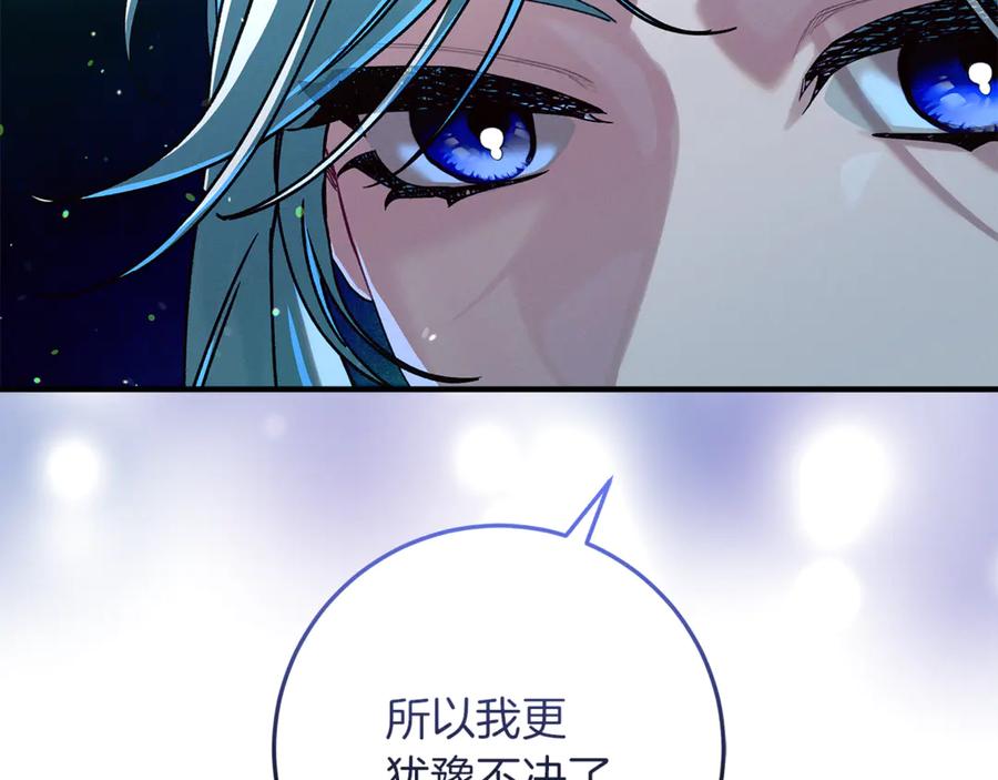 不幸的骑士，请和姐姐恋爱吧 - 第54话 爱情的力量 - 第122张图