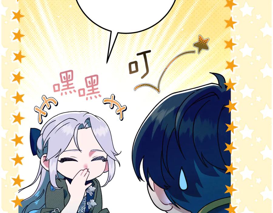 不幸的骑士，请和姐姐恋爱吧 - 第54话 爱情的力量 - 第114张图