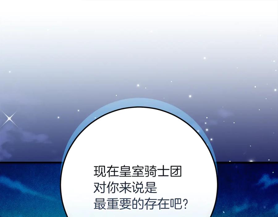 不幸的骑士，请和姐姐恋爱吧 - 第54话 爱情的力量 - 第124张图