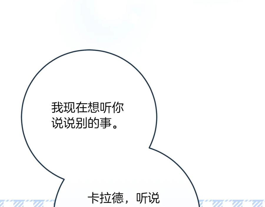 不幸的骑士，请和姐姐恋爱吧 - 第54话 爱情的力量 - 第107张图