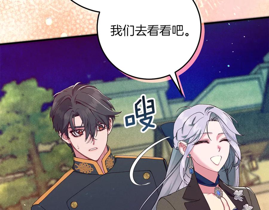 不幸的骑士，请和姐姐恋爱吧 - 第54话 爱情的力量 - 第46张图