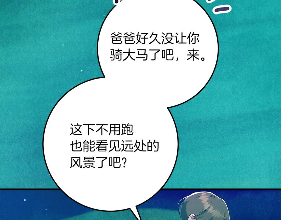 不幸的骑士，请和姐姐恋爱吧 - 第54话 爱情的力量 - 第83张图