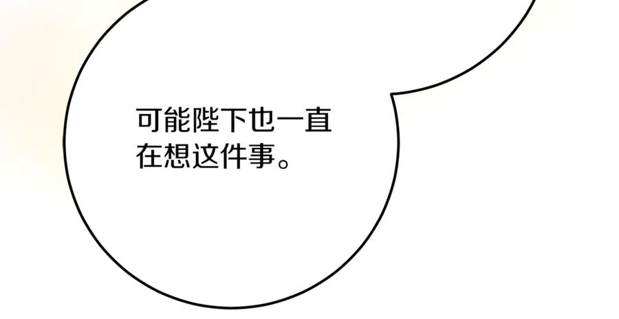 不幸的骑士，请和姐姐恋爱吧 - 第55话 别想再利用我 - 第200张图