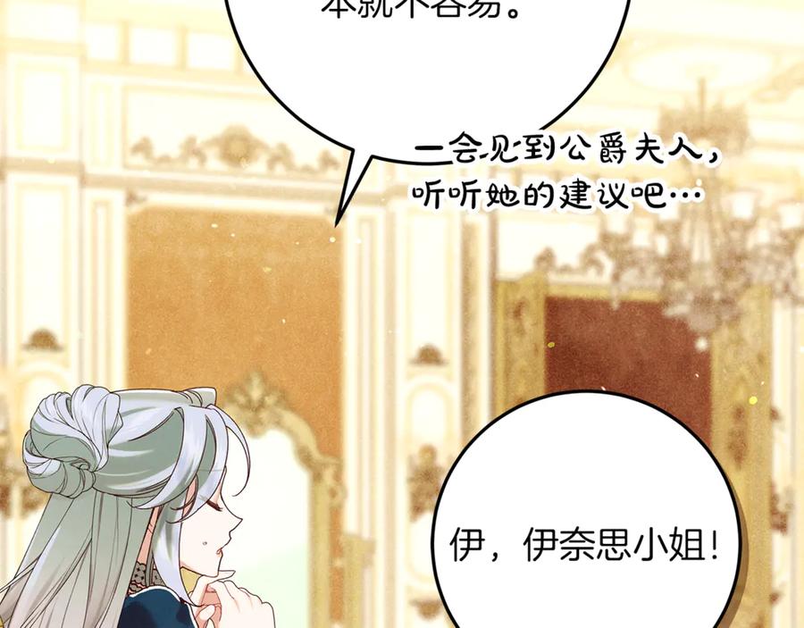 不幸的骑士，请和姐姐恋爱吧 - 第55话 别想再利用我 - 第179张图