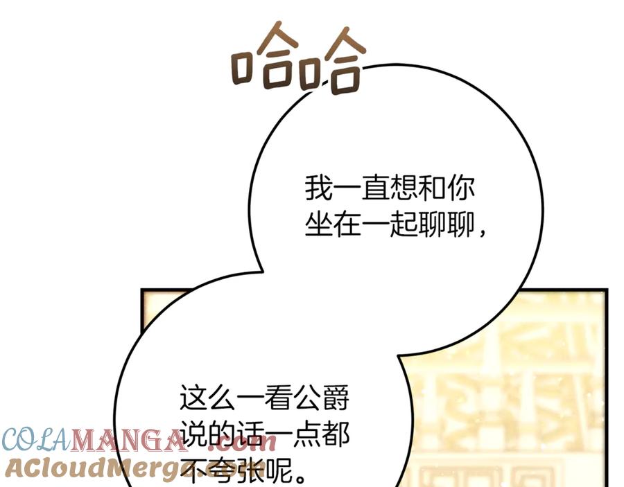 不幸的骑士，请和姐姐恋爱吧 - 第55话 别想再利用我 - 第217张图