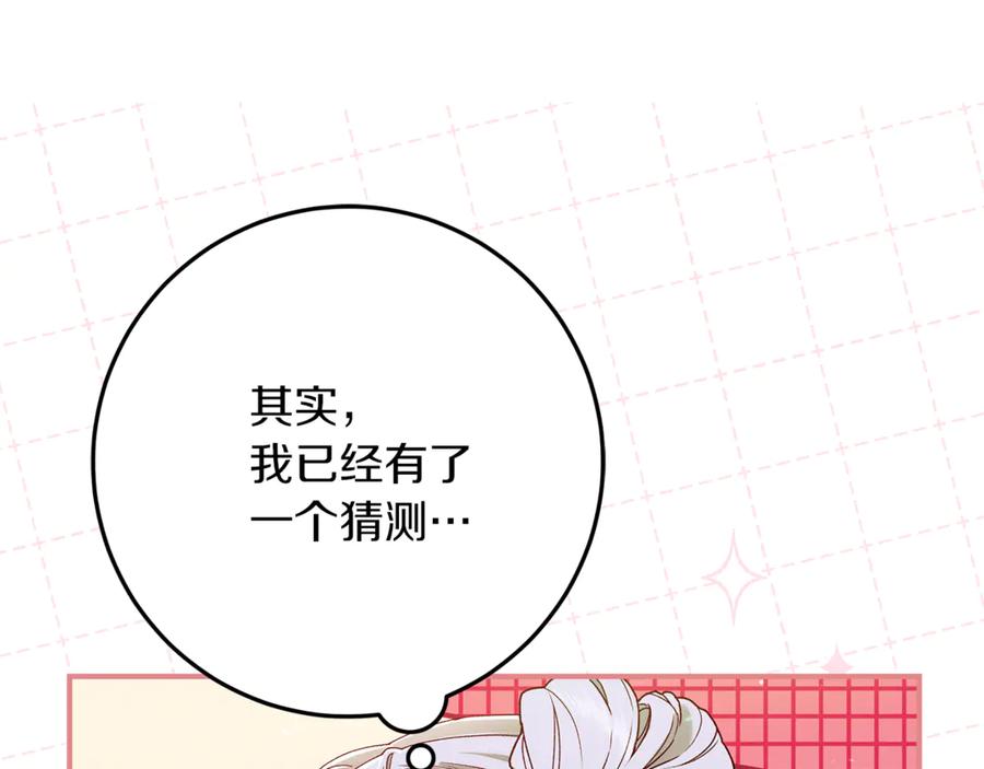 不幸的骑士，请和姐姐恋爱吧 - 第55话 别想再利用我 - 第175张图