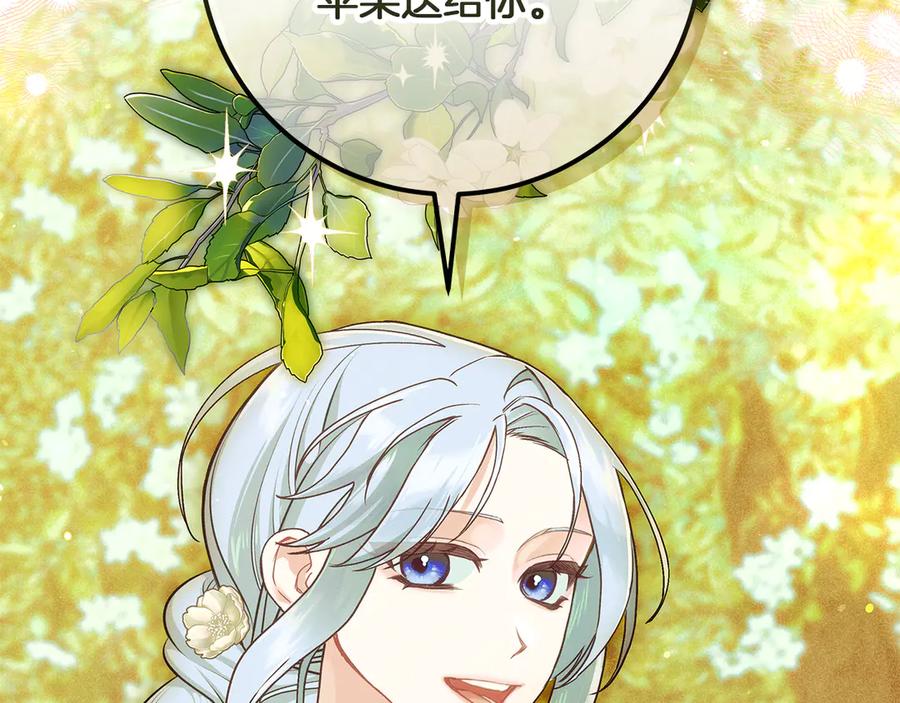 不幸的骑士，请和姐姐恋爱吧 - 第55话 别想再利用我 - 第126张图