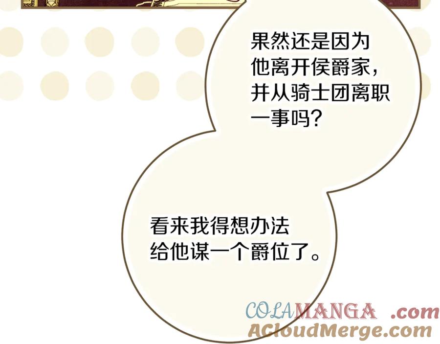 不幸的骑士，请和姐姐恋爱吧 - 第55话 别想再利用我 - 第169张图