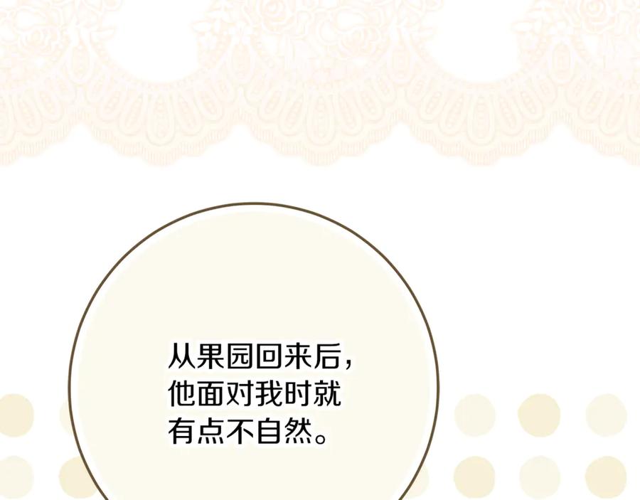 不幸的骑士，请和姐姐恋爱吧 - 第55话 别想再利用我 - 第167张图