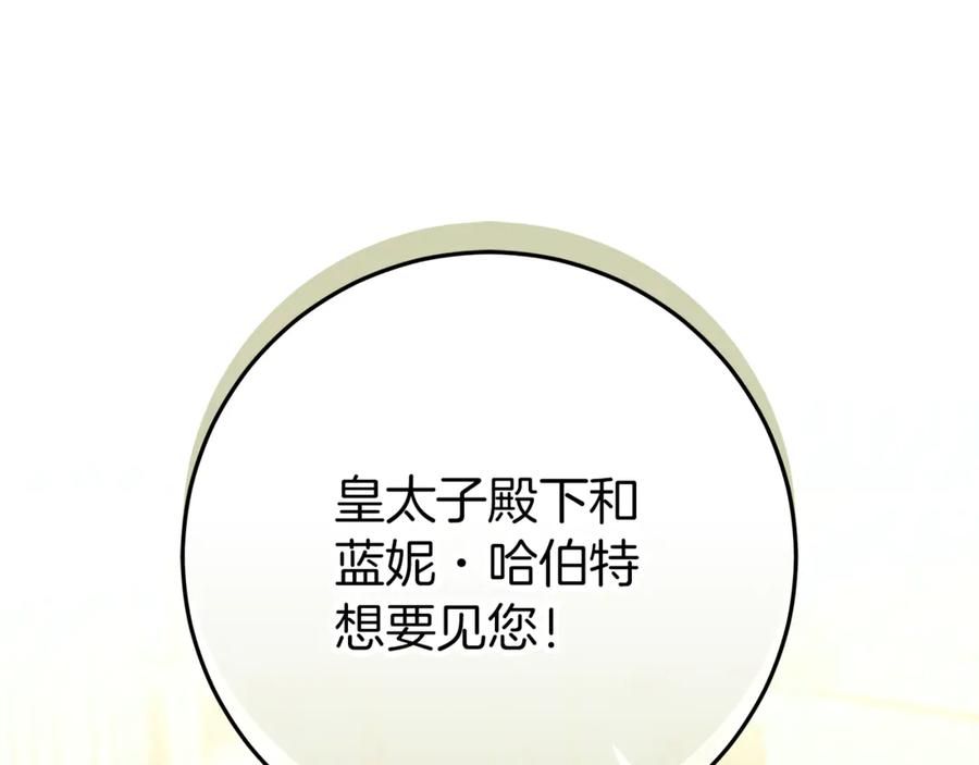 不幸的骑士，请和姐姐恋爱吧 - 第55话 别想再利用我 - 第227张图