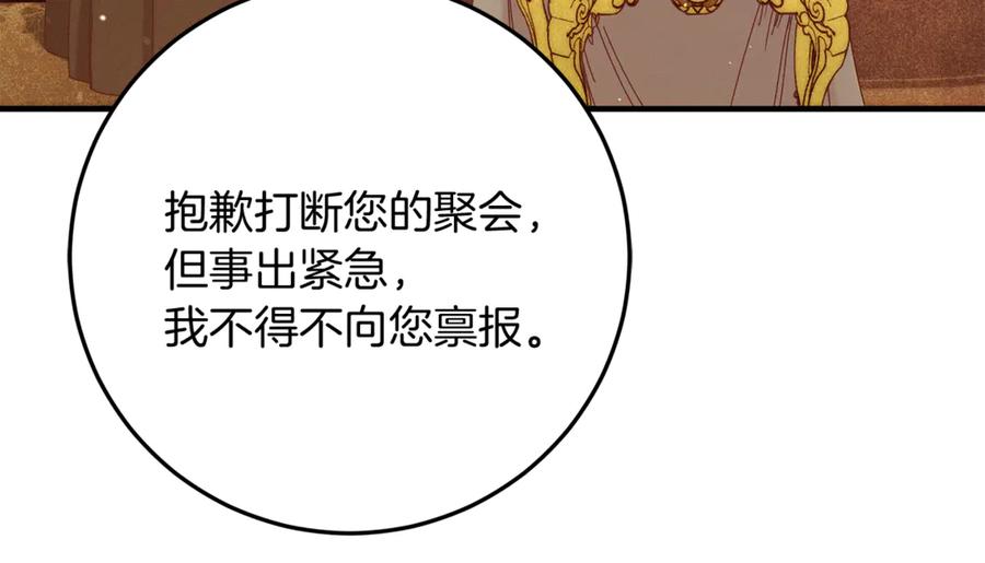 不幸的骑士，请和姐姐恋爱吧 - 第55话 别想再利用我 - 第226张图